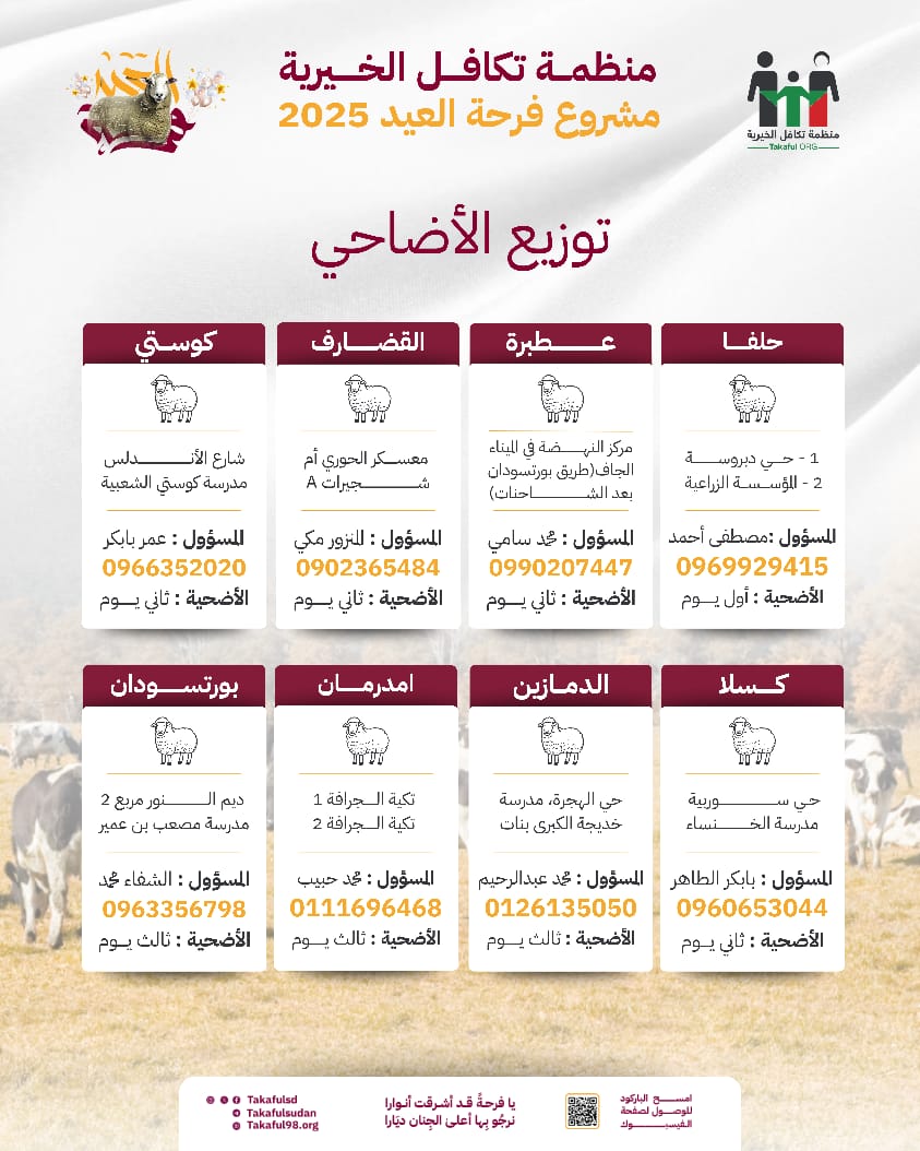 توزيع الأضاحي