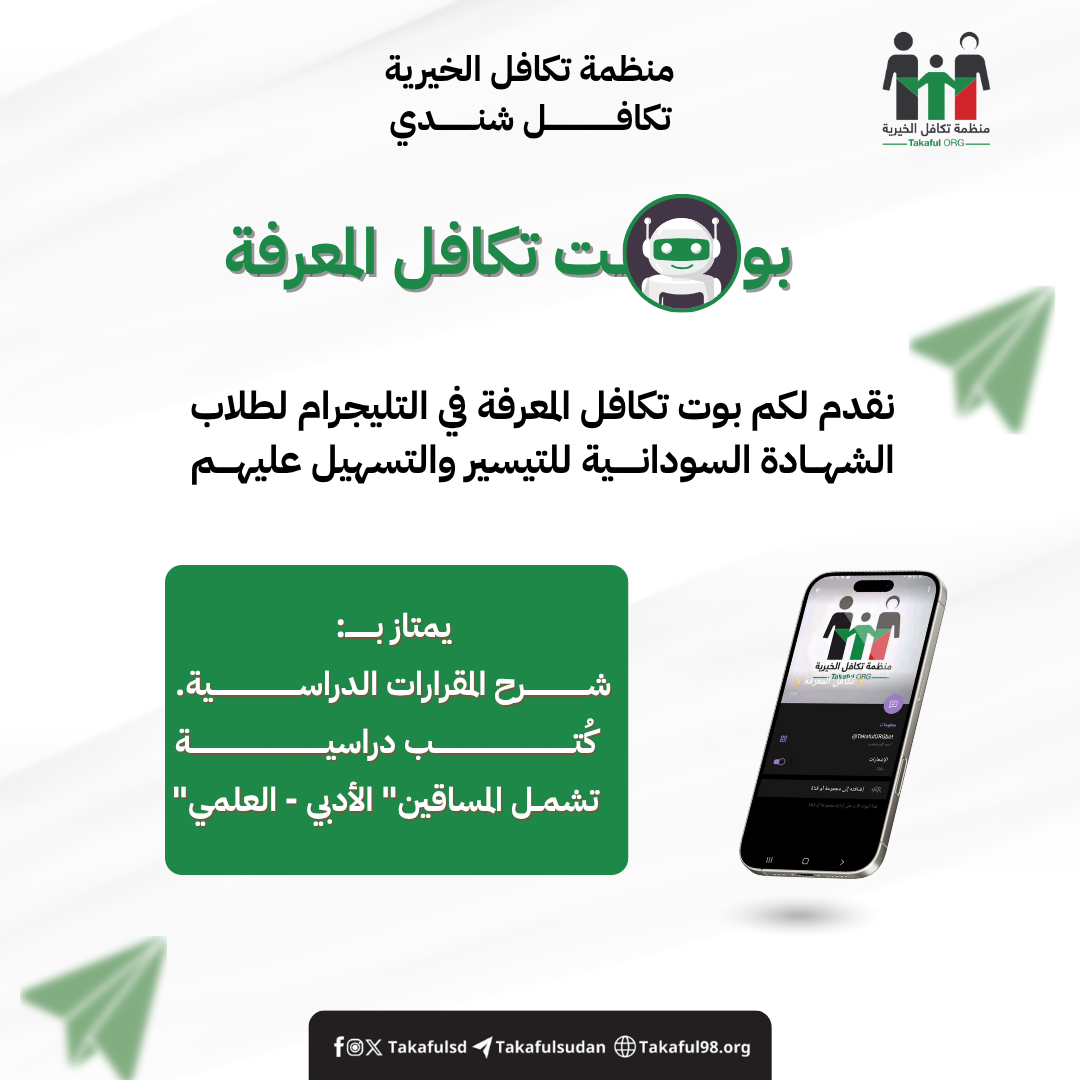 تكافل المعرفة