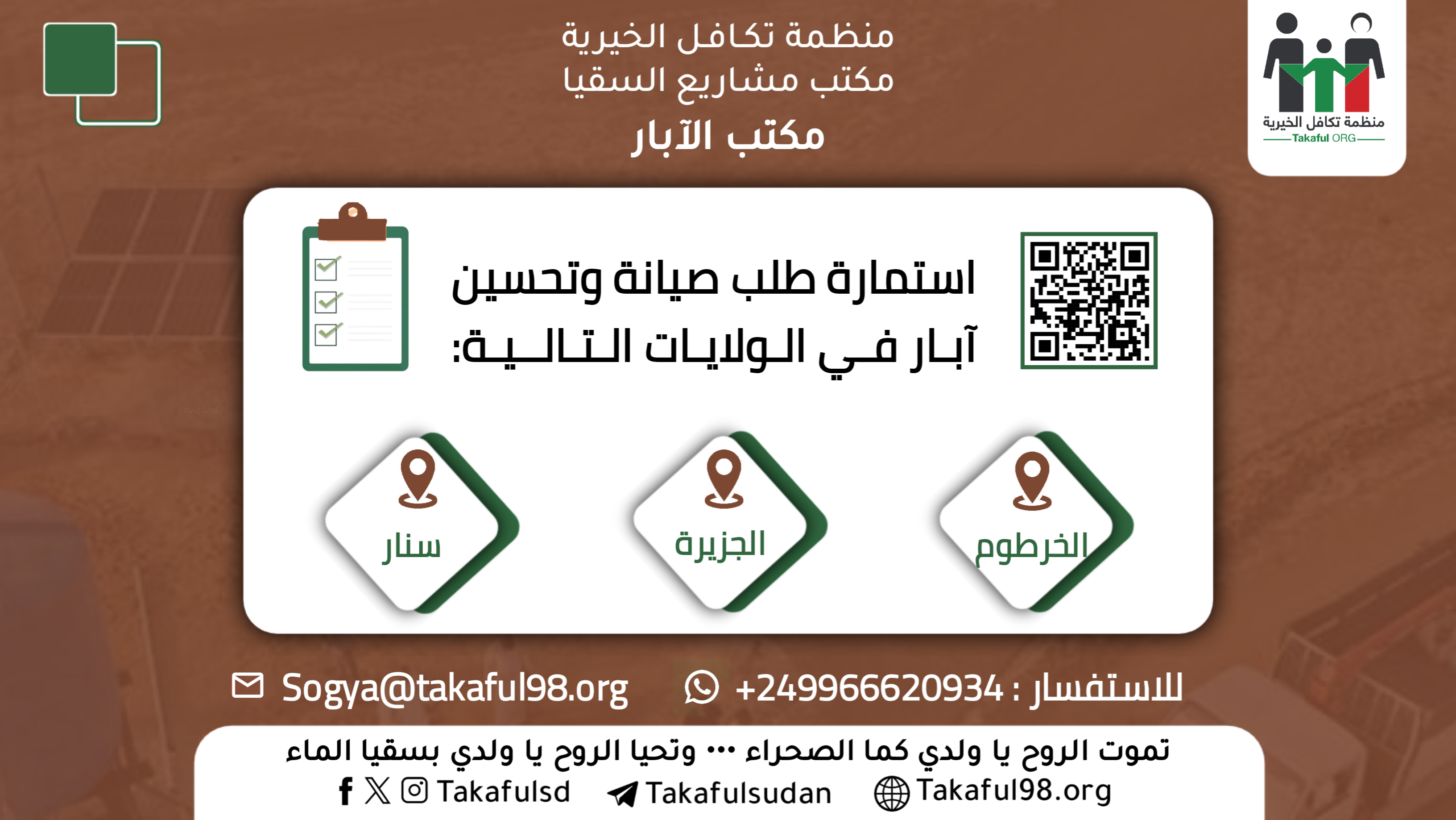 إستمارة طلب صيانة وتحسين الآبار