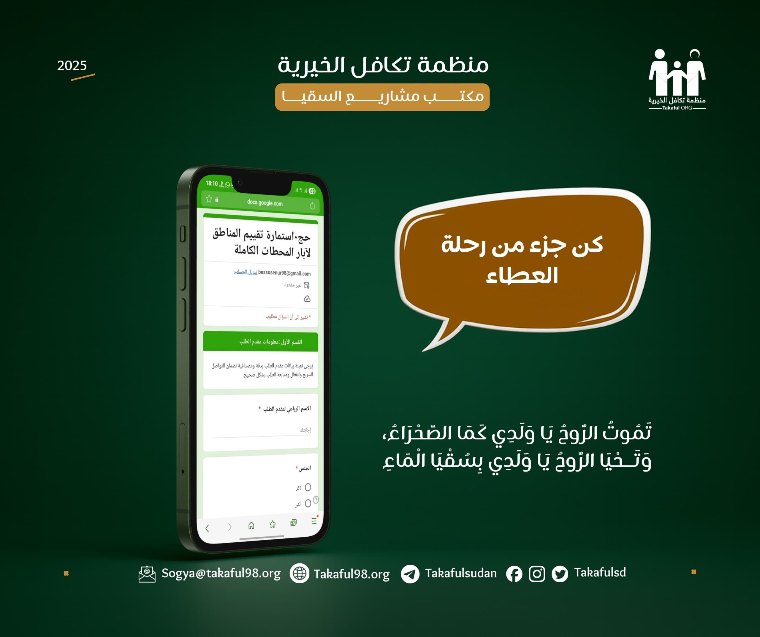 مكتب مشاريع الشقيا