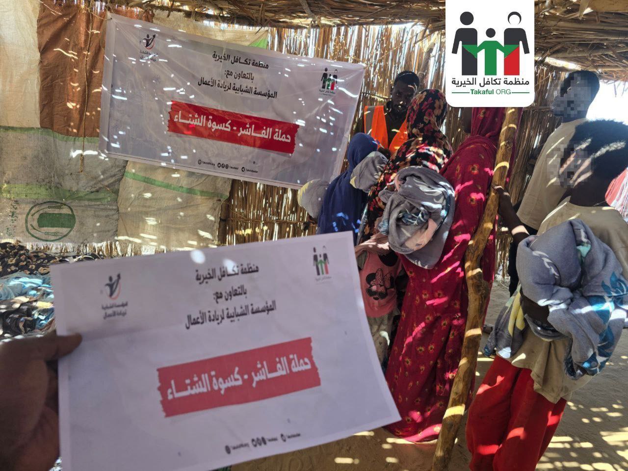 حملة الفاشر | كسوة الشتاء