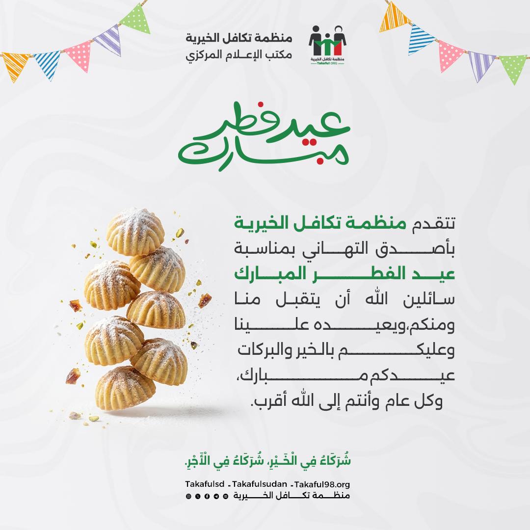 عيد فطر مبارك