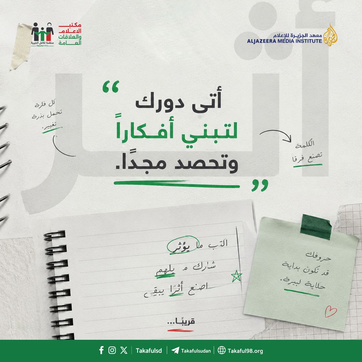 مبادرة “الإعلام من أجل التنمية”