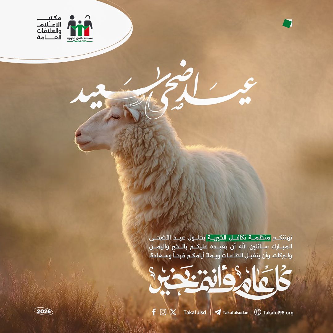 عيد أضحى سعيد